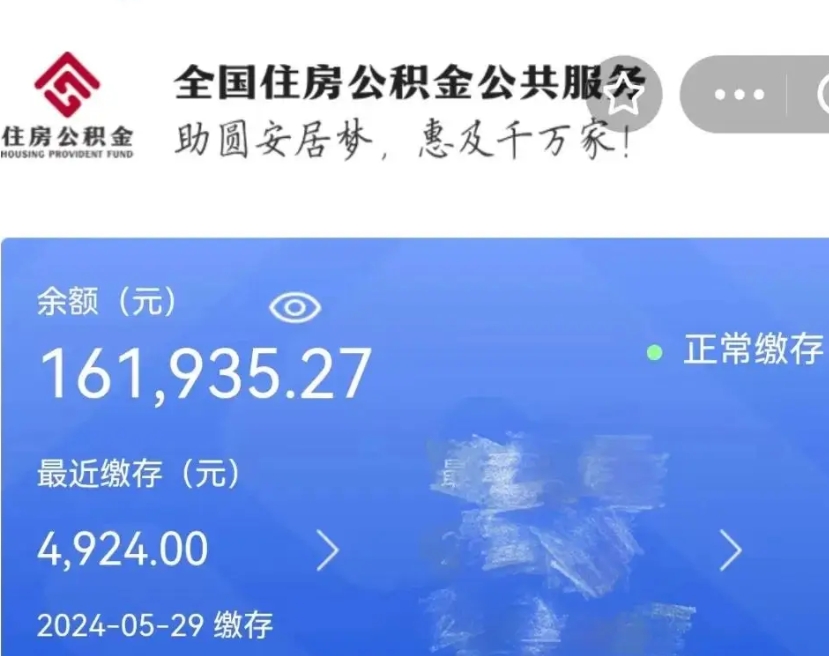 泽州辞职了公积金怎么取（我辞职了住房公积金怎么取出来）